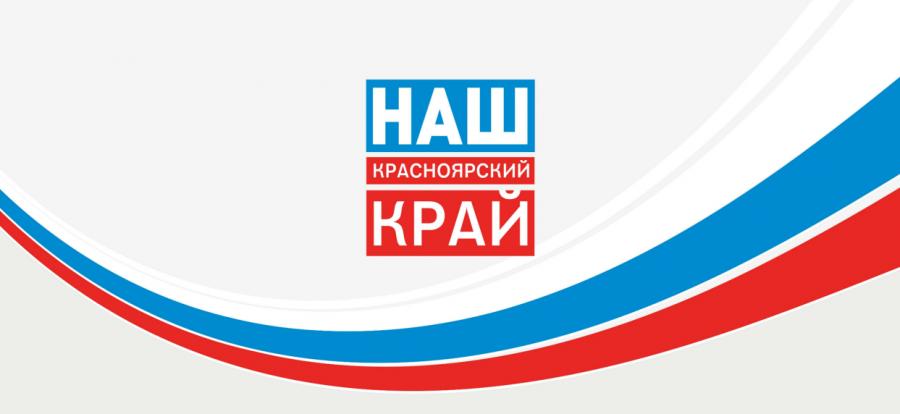 Культурная акция «Наш Красноярский край» проедет через 17 муниципальных образований края